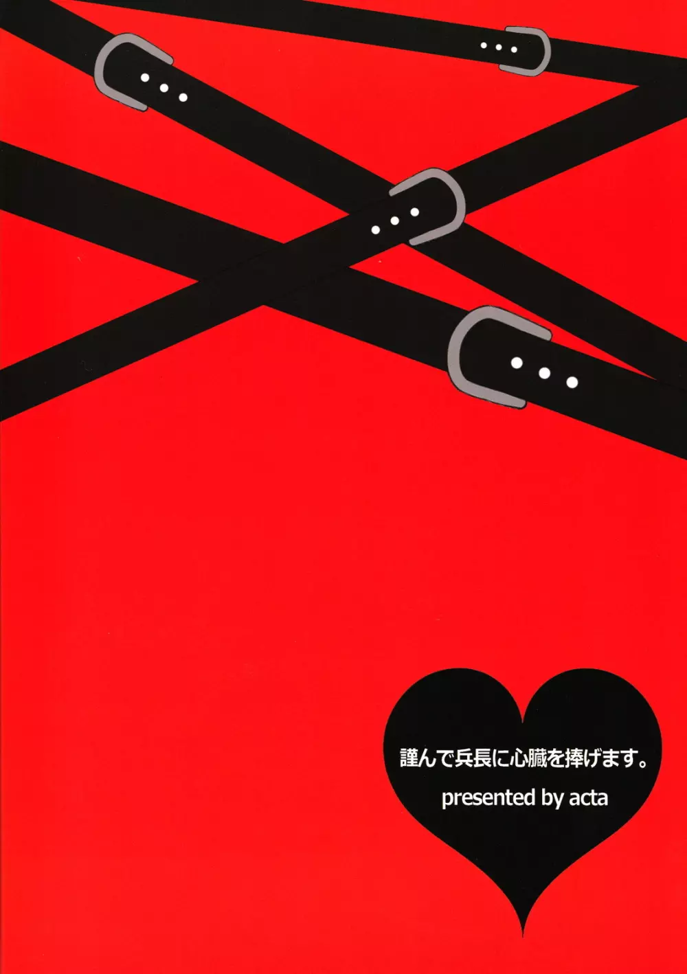 緊縛少年。 Page.26