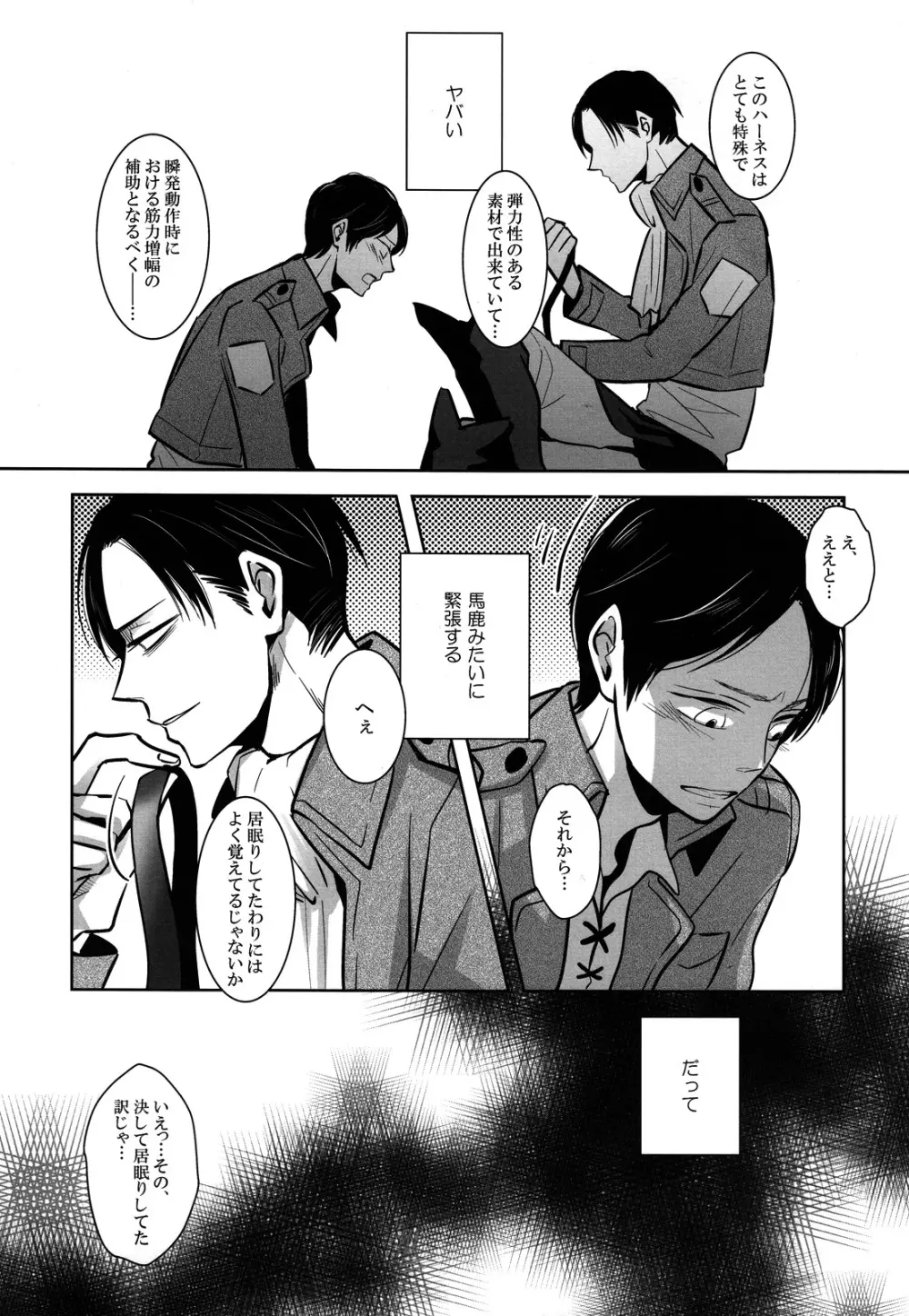 緊縛少年。 Page.6