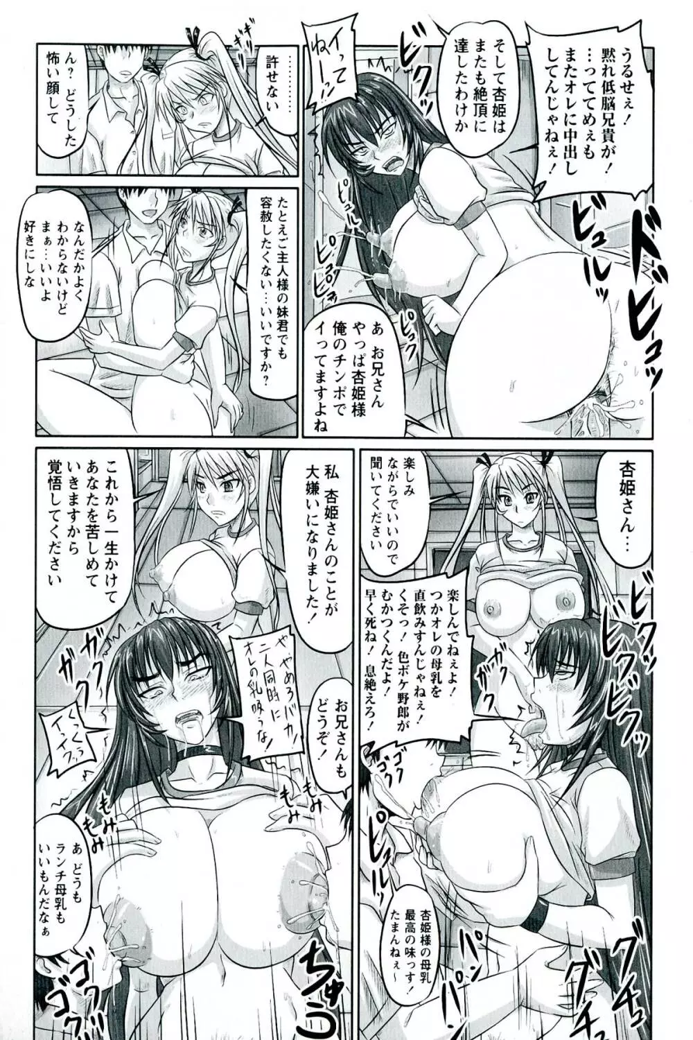 ドSな姫は汚される -因果ノ章- Page.101