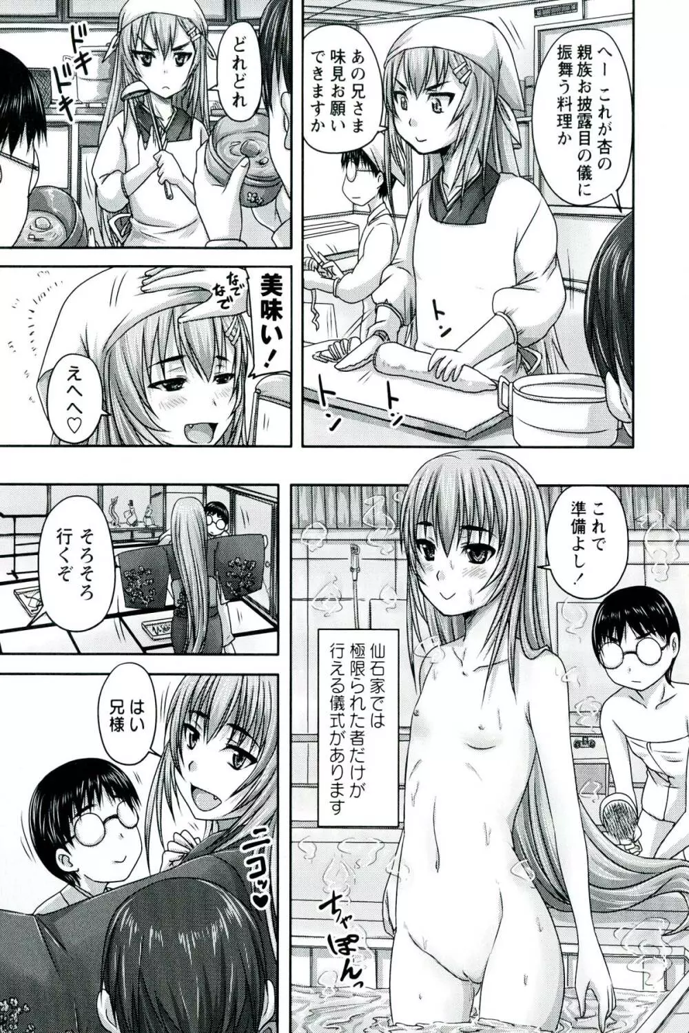 ドSな姫は汚される -因果ノ章- Page.11