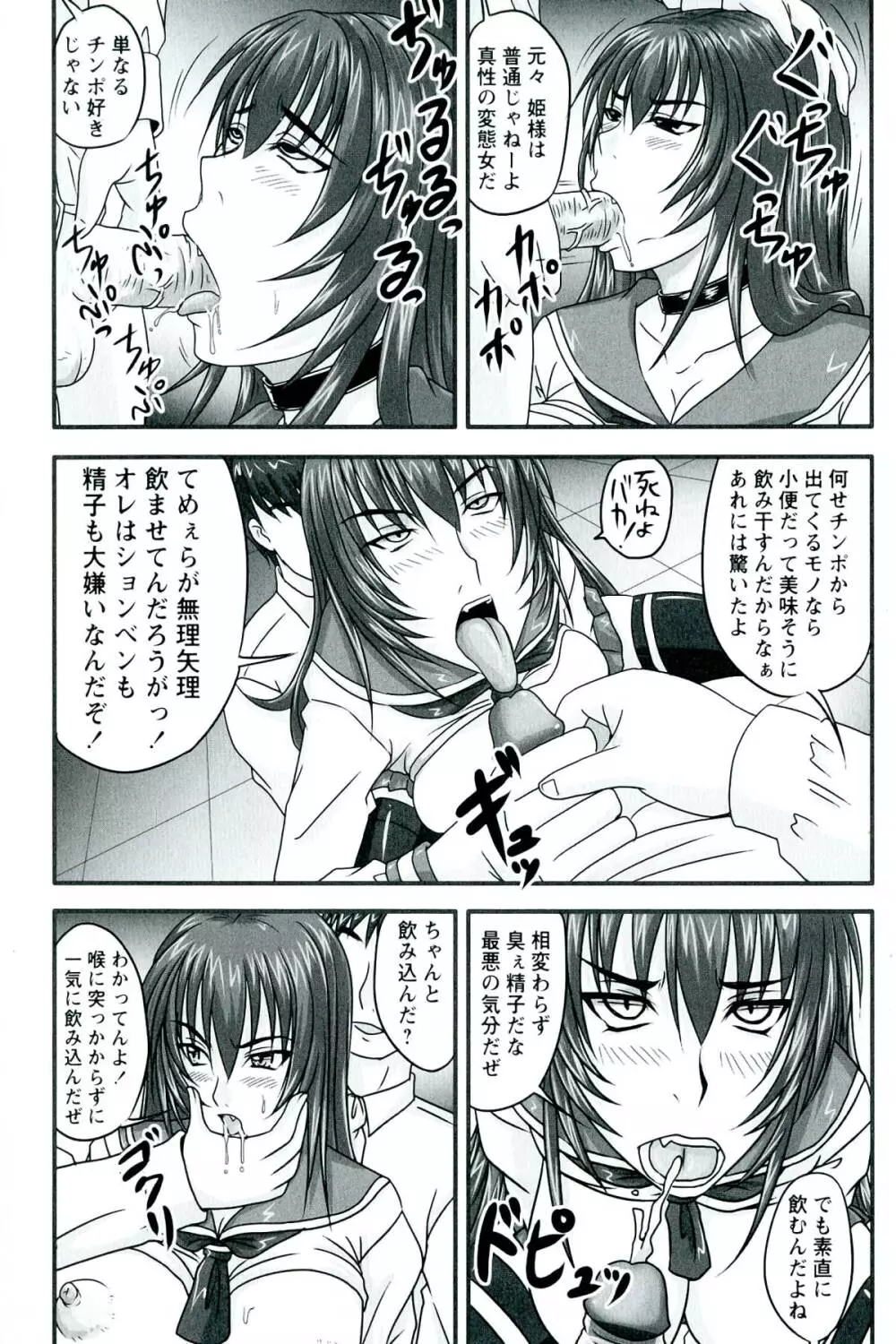 ドSな姫は汚される -因果ノ章- Page.112
