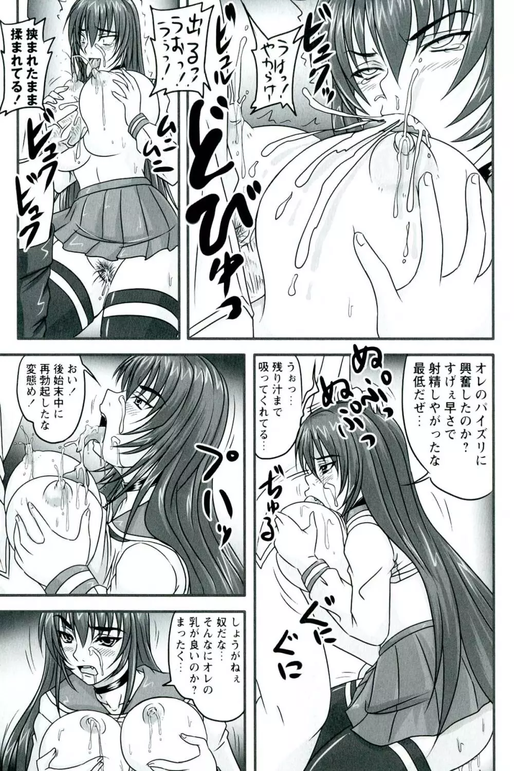 ドSな姫は汚される -因果ノ章- Page.119