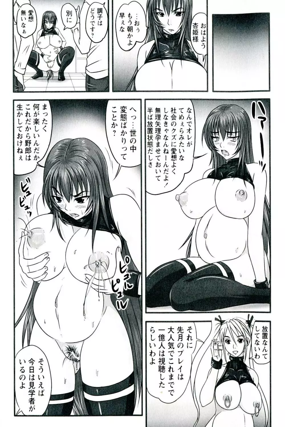 ドSな姫は汚される -因果ノ章- Page.129