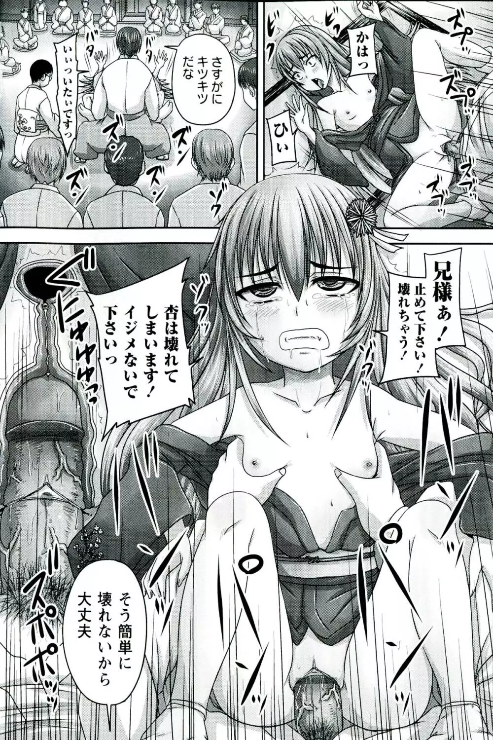 ドSな姫は汚される -因果ノ章- Page.14