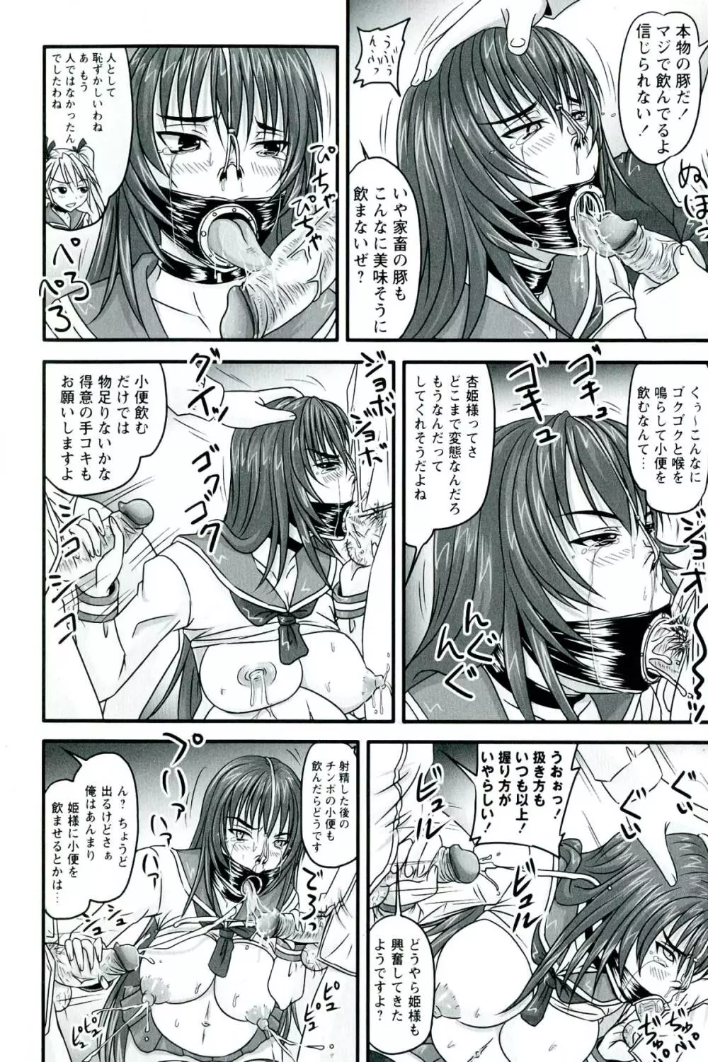 ドSな姫は汚される -因果ノ章- Page.144
