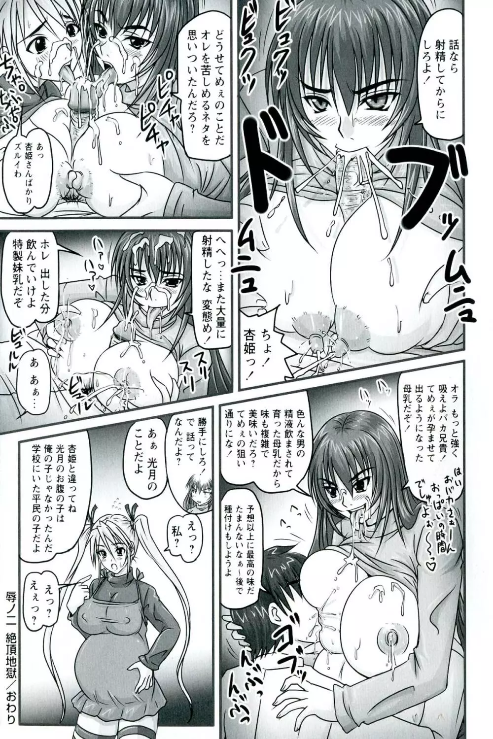 ドSな姫は汚される -因果ノ章- Page.147