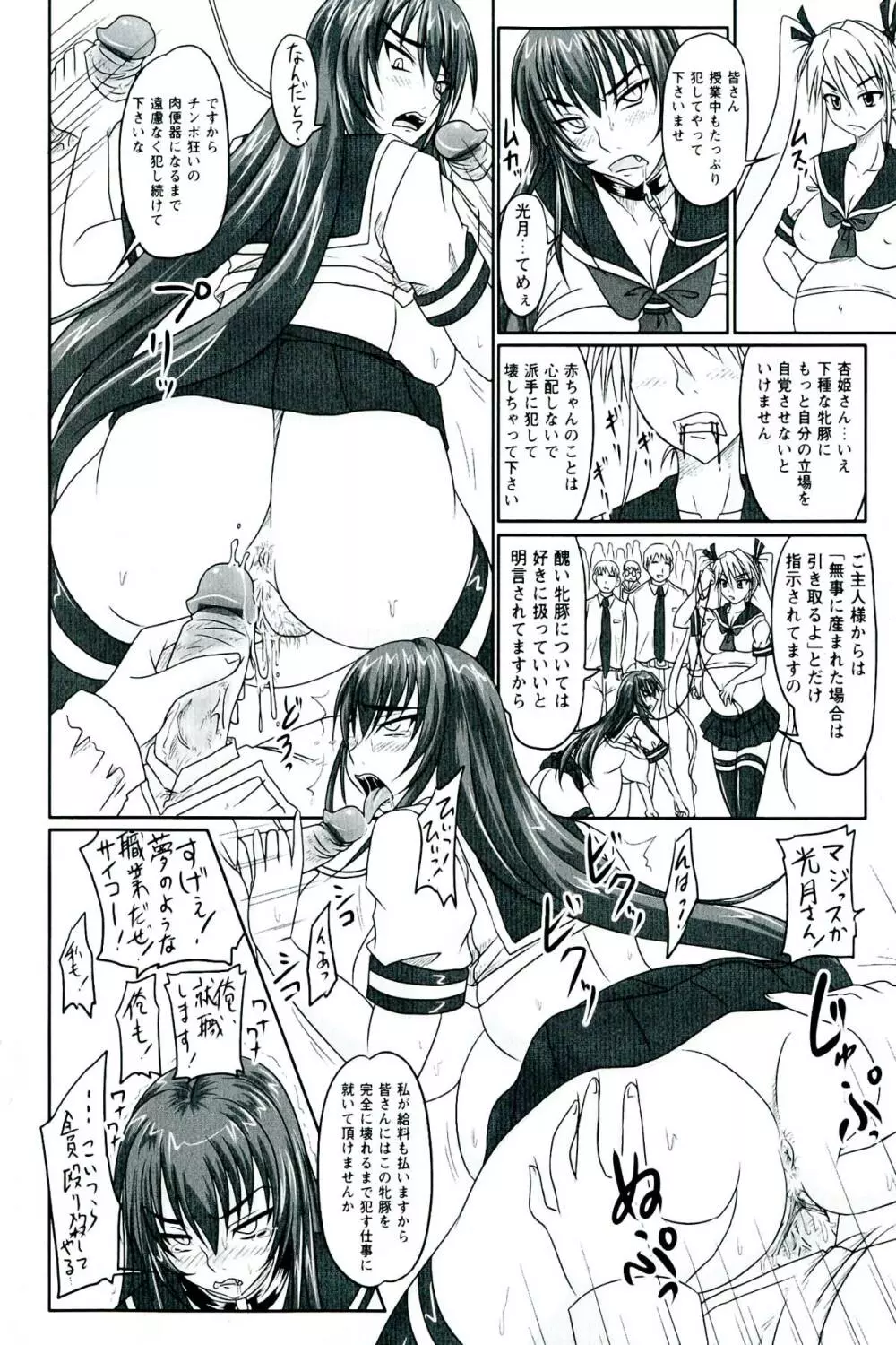ドSな姫は汚される -因果ノ章- Page.160