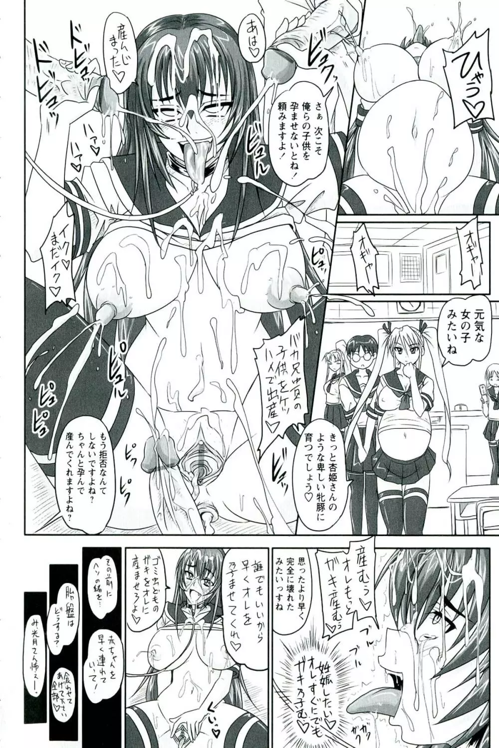 ドSな姫は汚される -因果ノ章- Page.176
