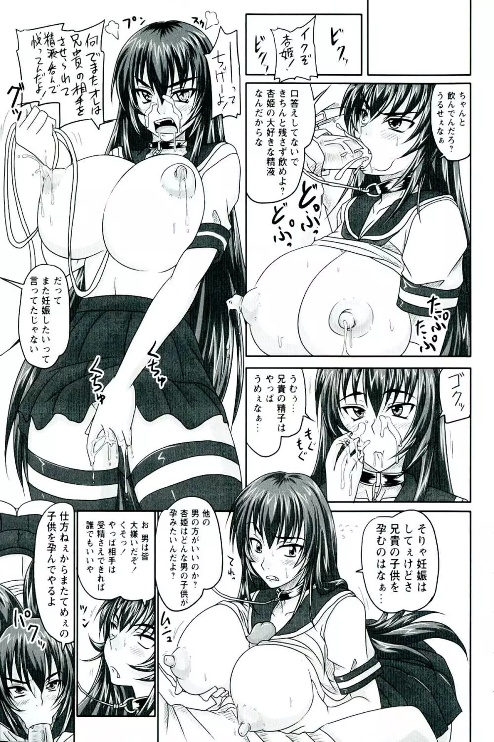 ドSな姫は汚される -因果ノ章- Page.177
