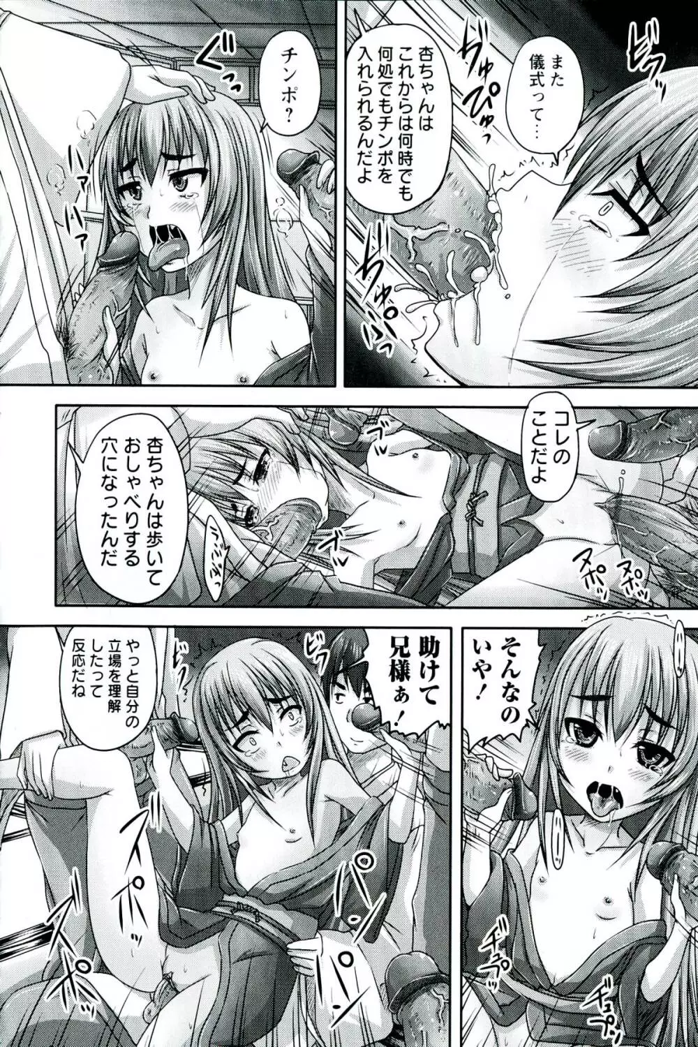 ドSな姫は汚される -因果ノ章- Page.18
