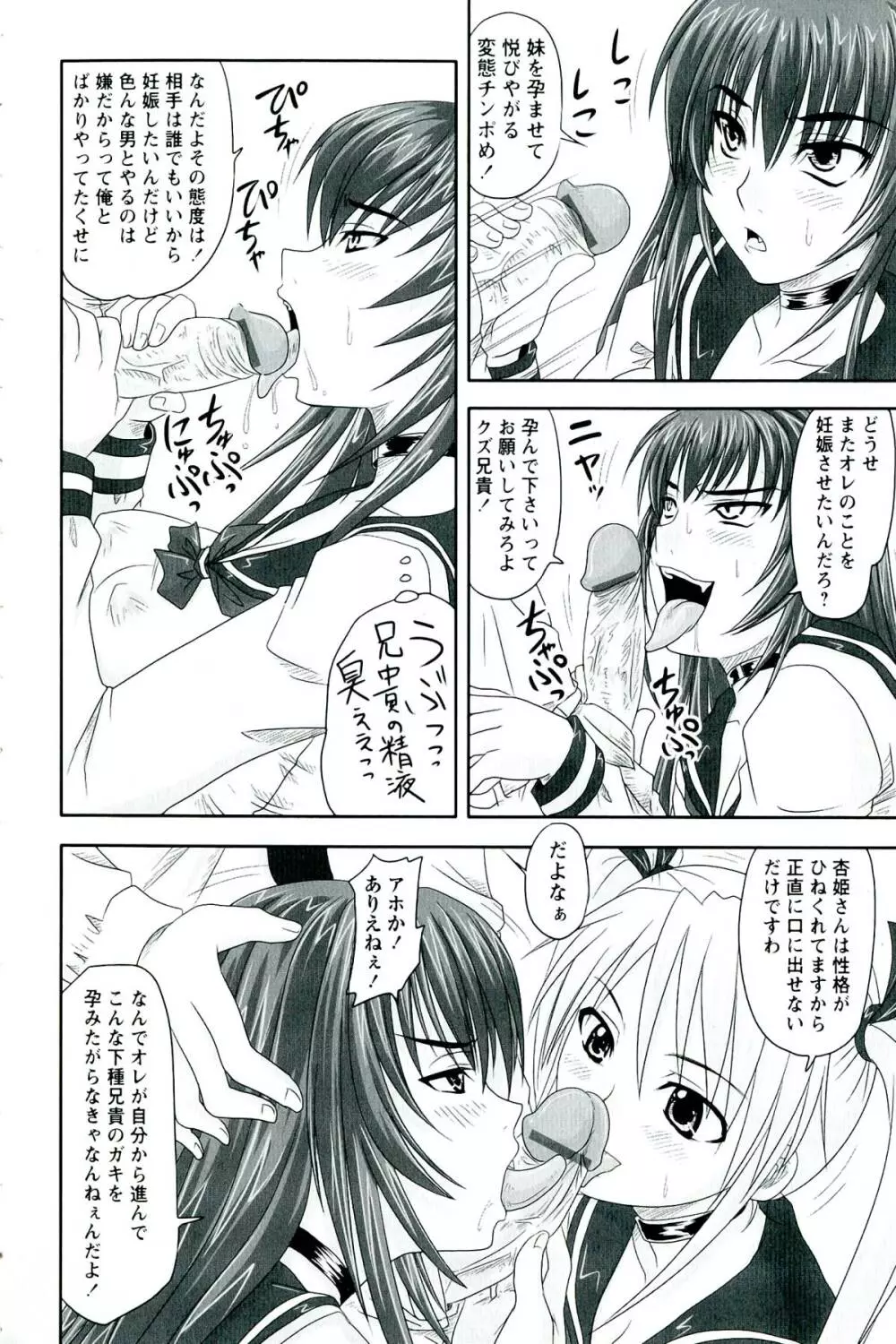 ドSな姫は汚される -因果ノ章- Page.186