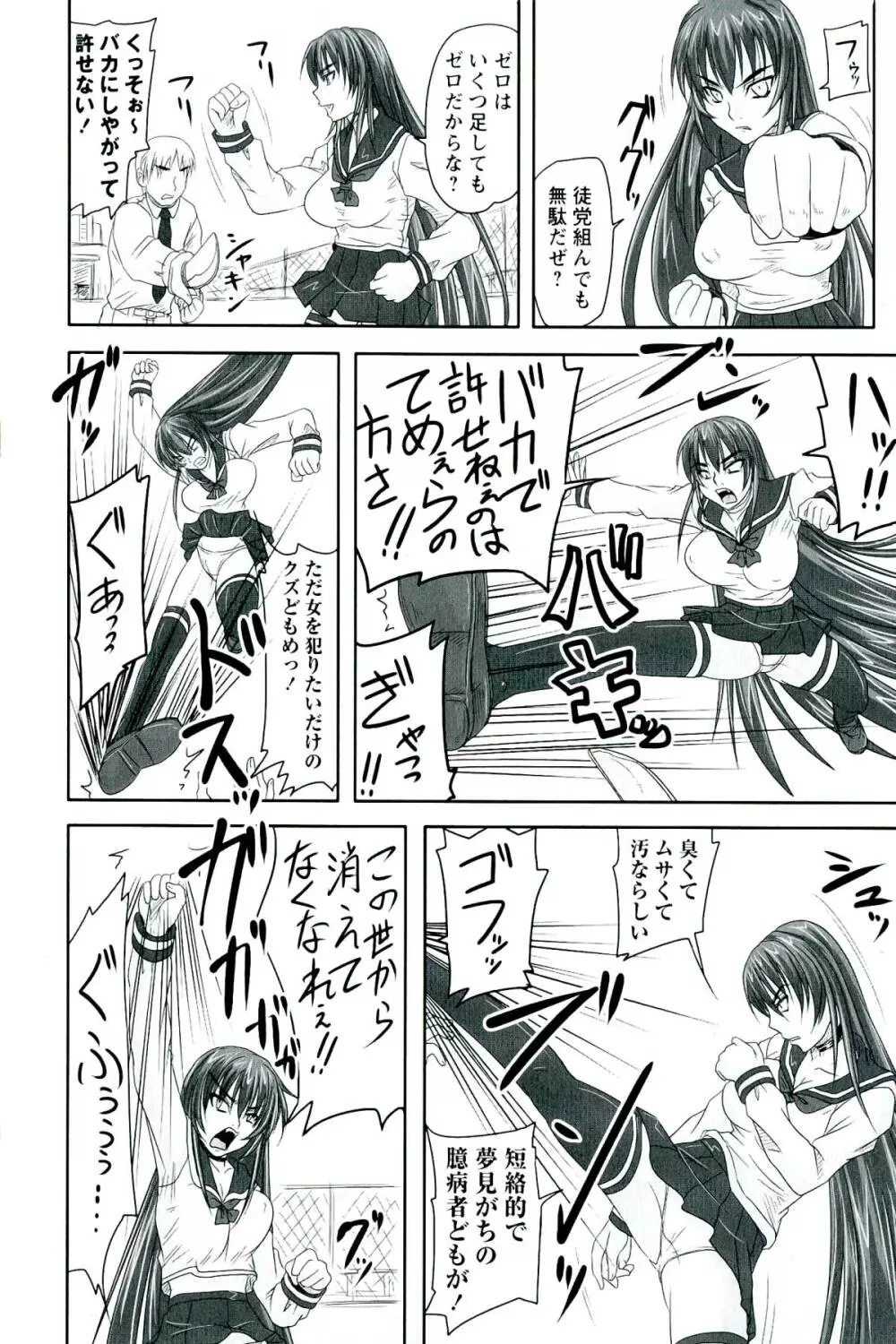 ドSな姫は汚される -因果ノ章- Page.194