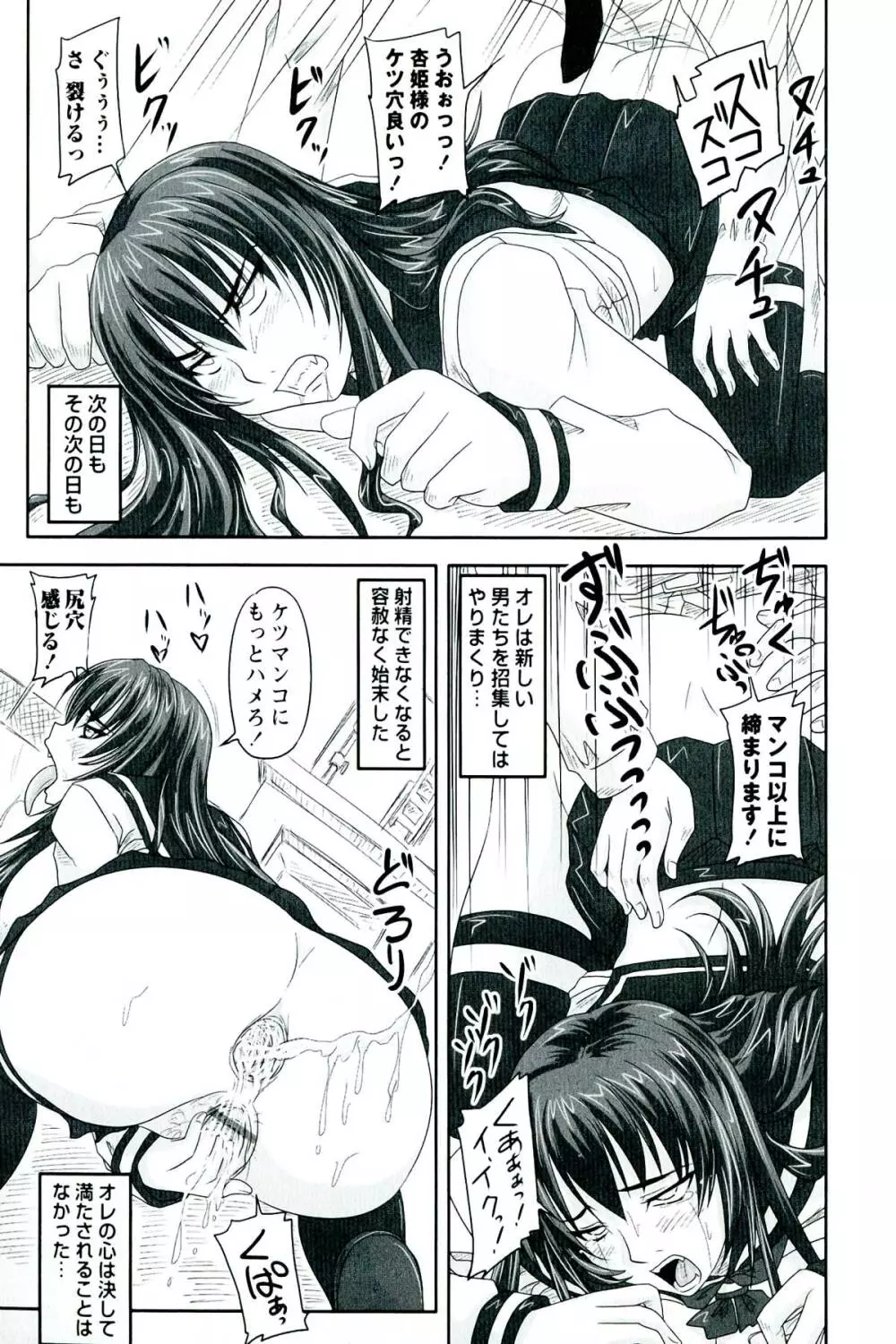 ドSな姫は汚される -因果ノ章- Page.201