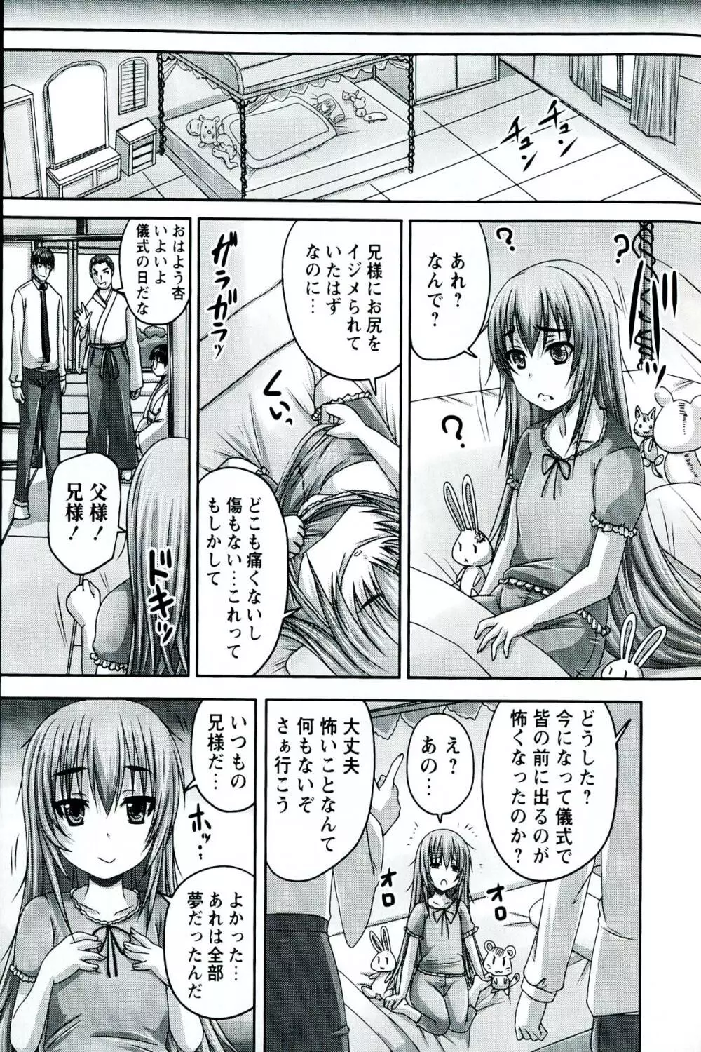 ドSな姫は汚される -因果ノ章- Page.27