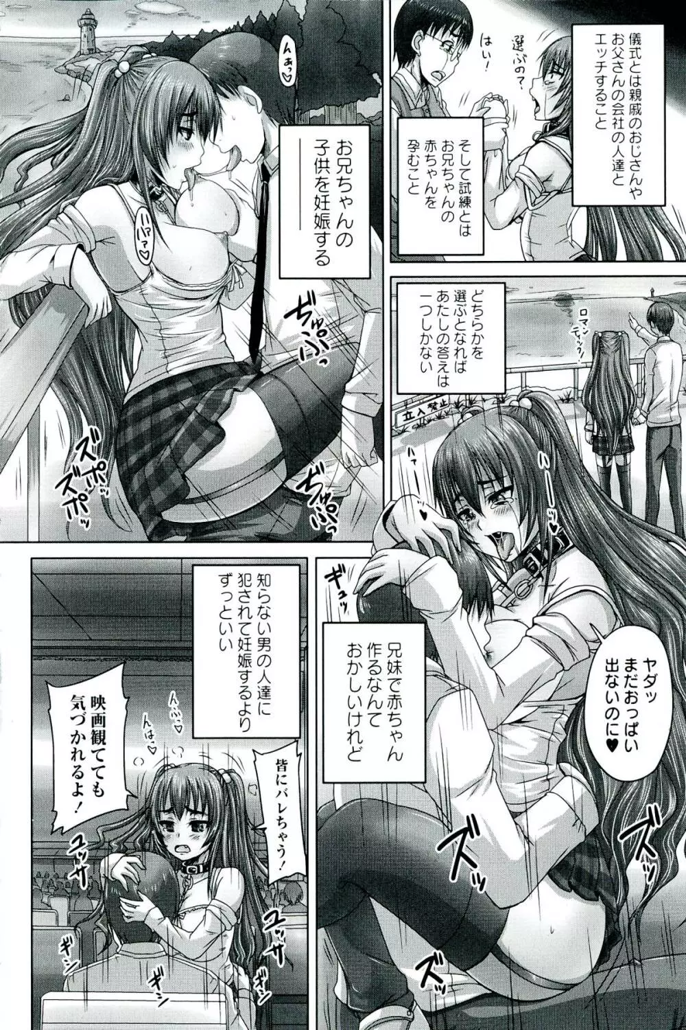 ドSな姫は汚される -因果ノ章- Page.42