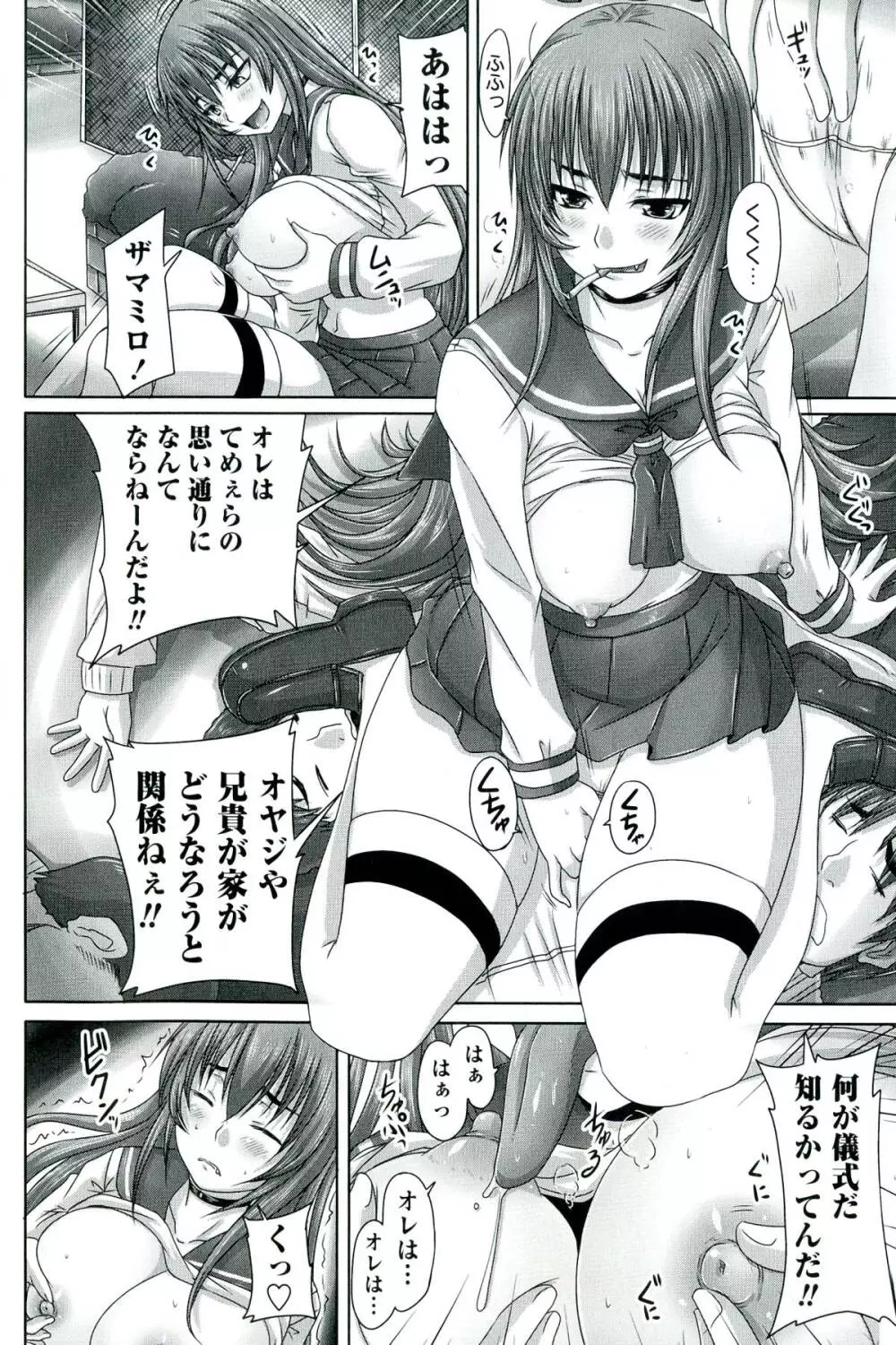 ドSな姫は汚される -因果ノ章- Page.52