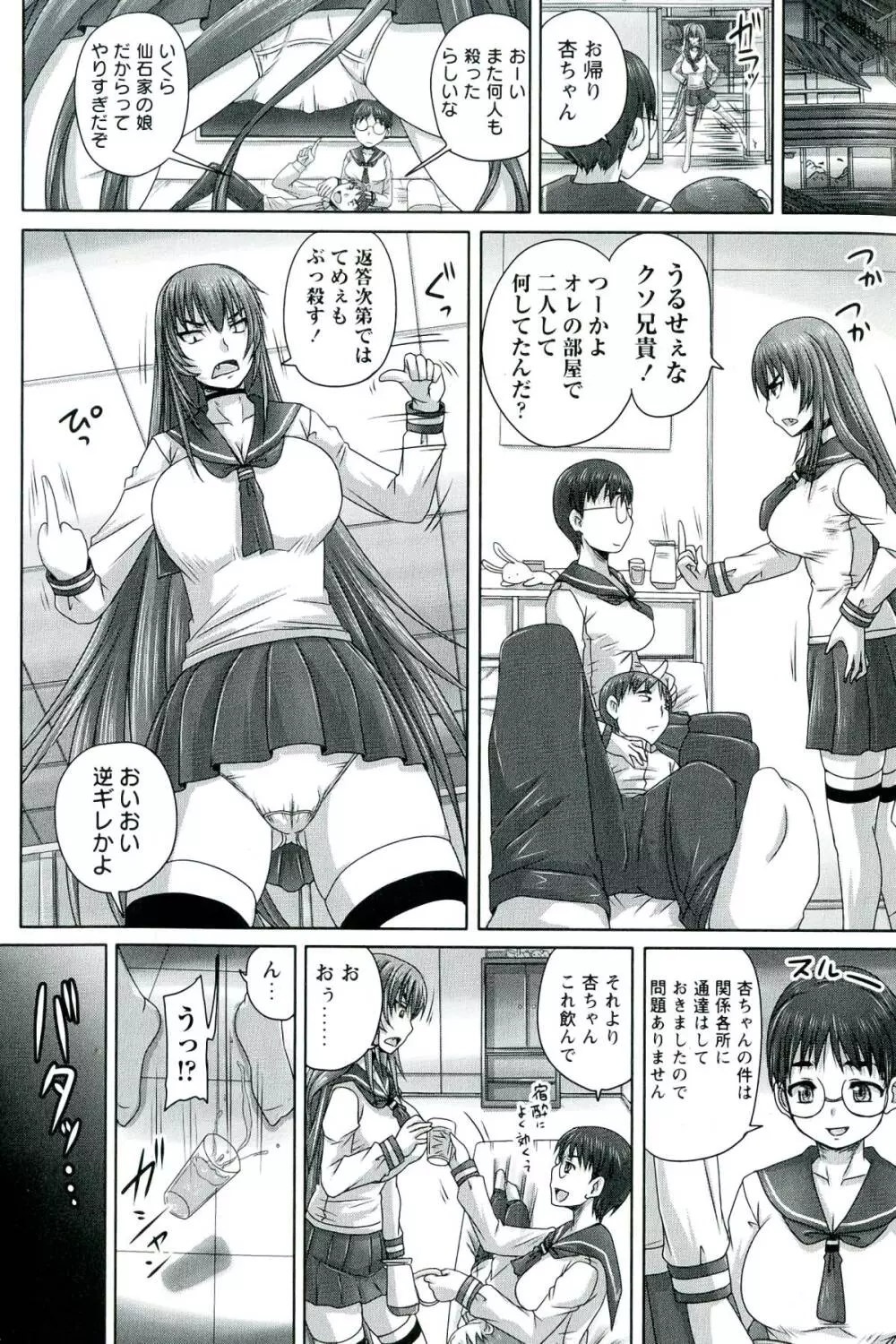 ドSな姫は汚される -因果ノ章- Page.54