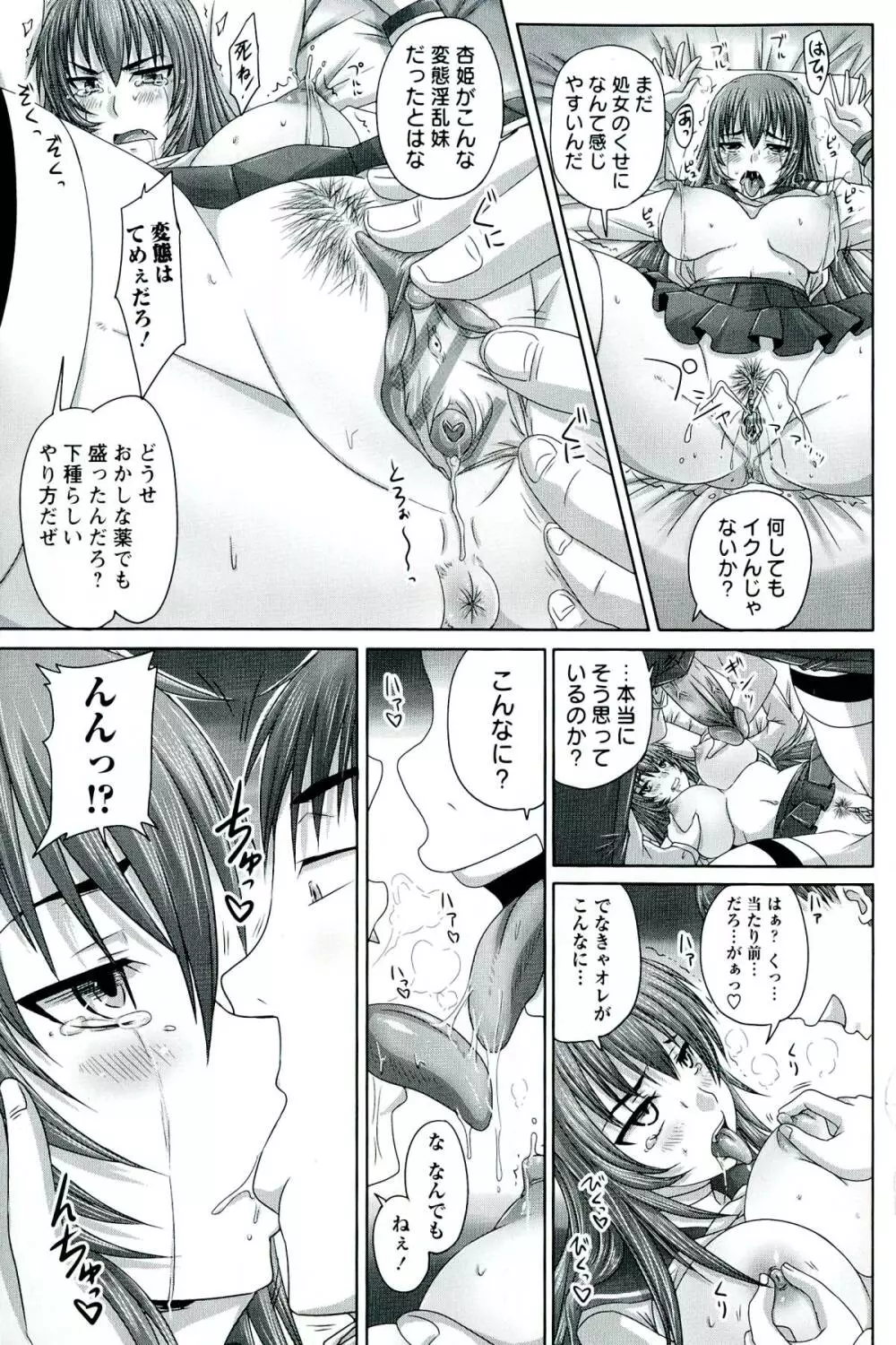 ドSな姫は汚される -因果ノ章- Page.57