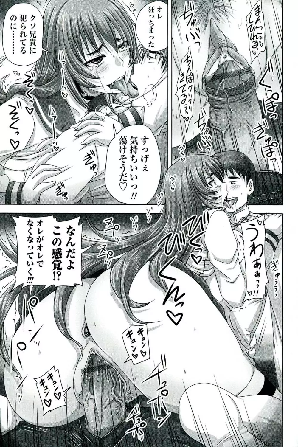 ドSな姫は汚される -因果ノ章- Page.61