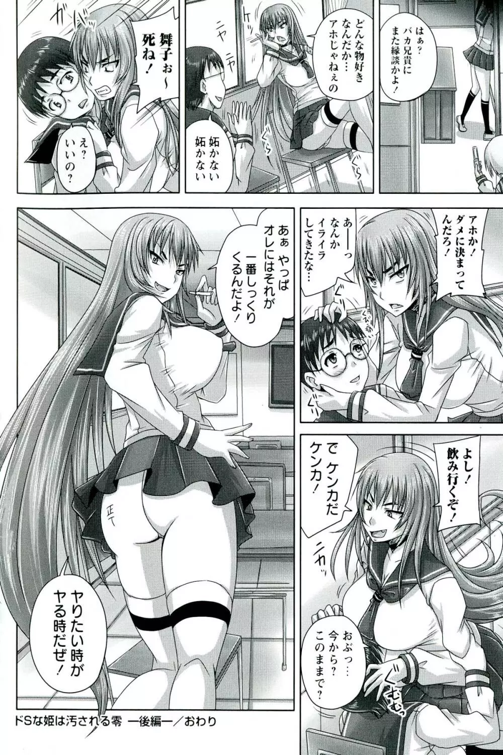ドSな姫は汚される -因果ノ章- Page.68