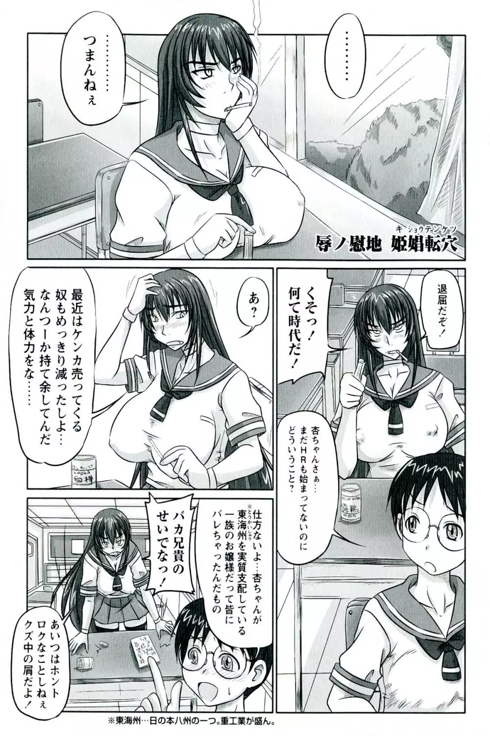 ドSな姫は汚される -因果ノ章- Page.69