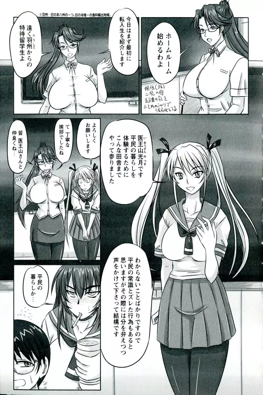 ドSな姫は汚される -因果ノ章- Page.71