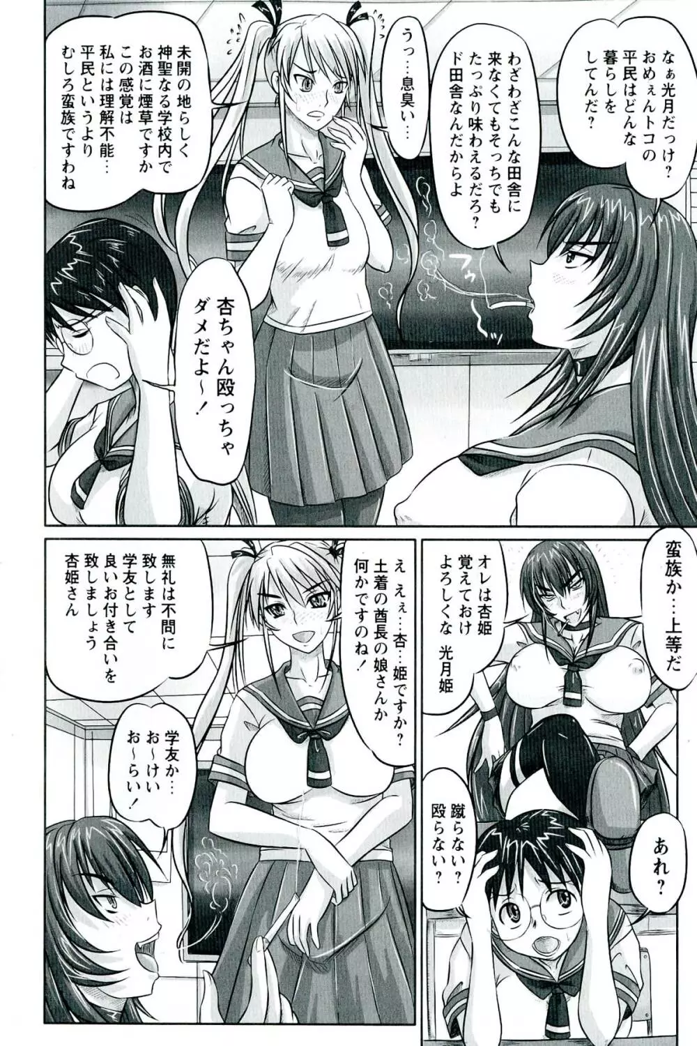 ドSな姫は汚される -因果ノ章- Page.72