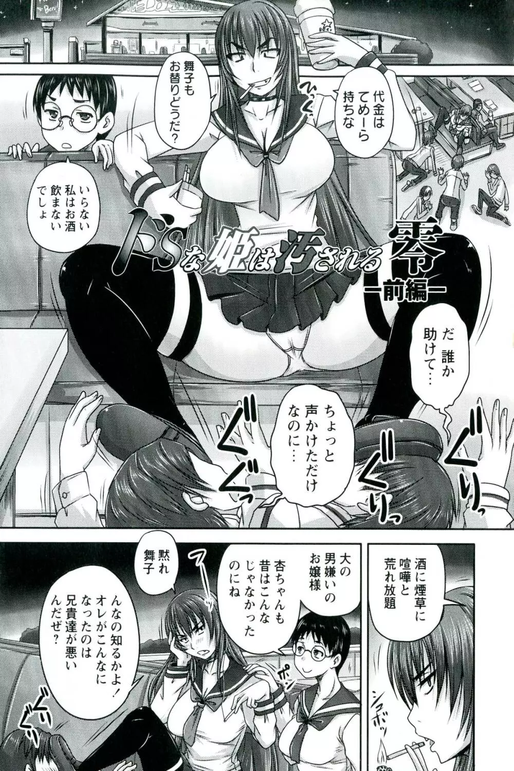 ドSな姫は汚される -因果ノ章- Page.9