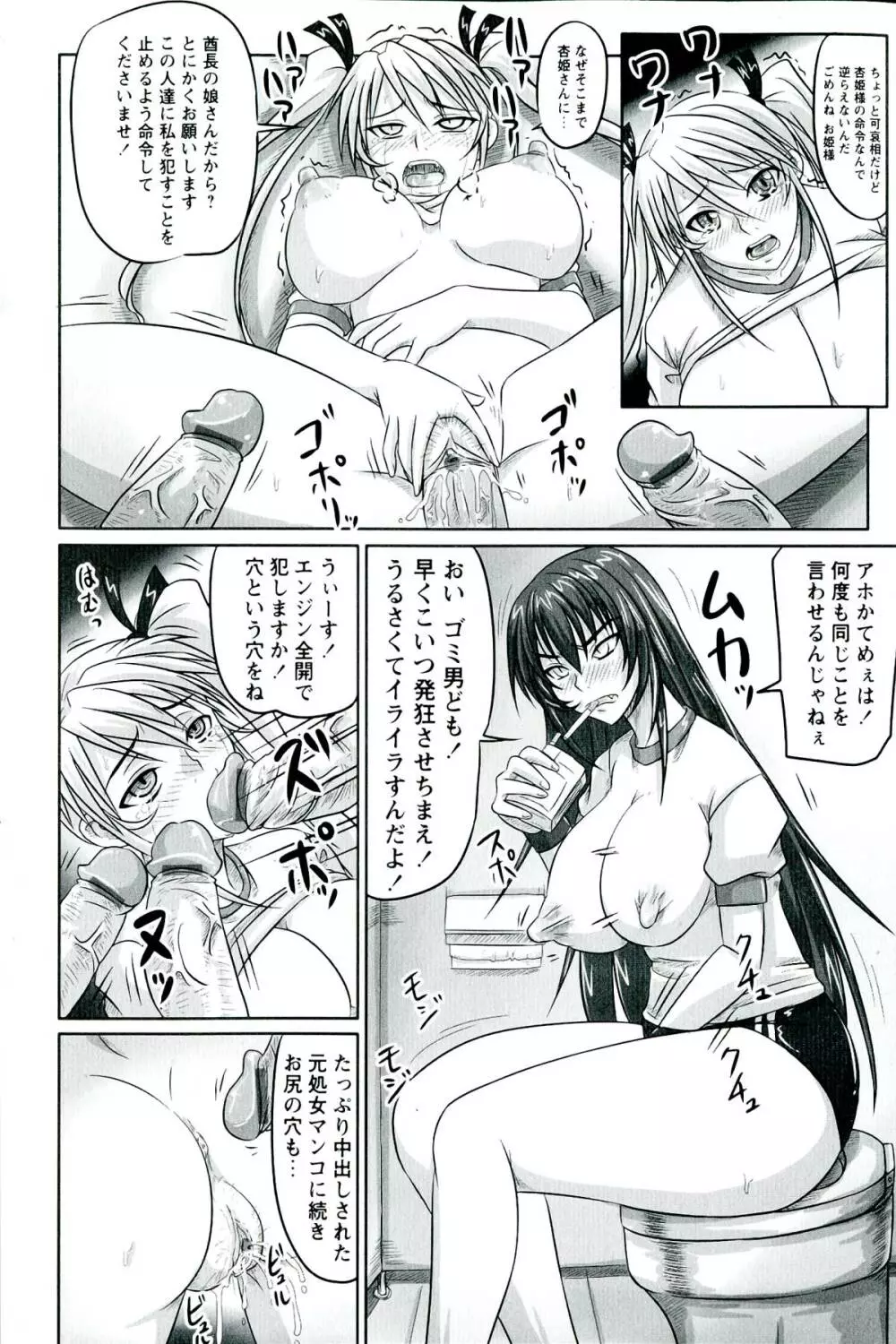 ドSな姫は汚される -因果ノ章- Page.90