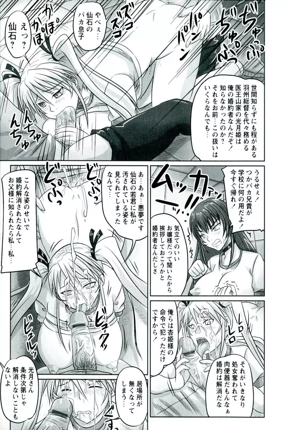 ドSな姫は汚される -因果ノ章- Page.93