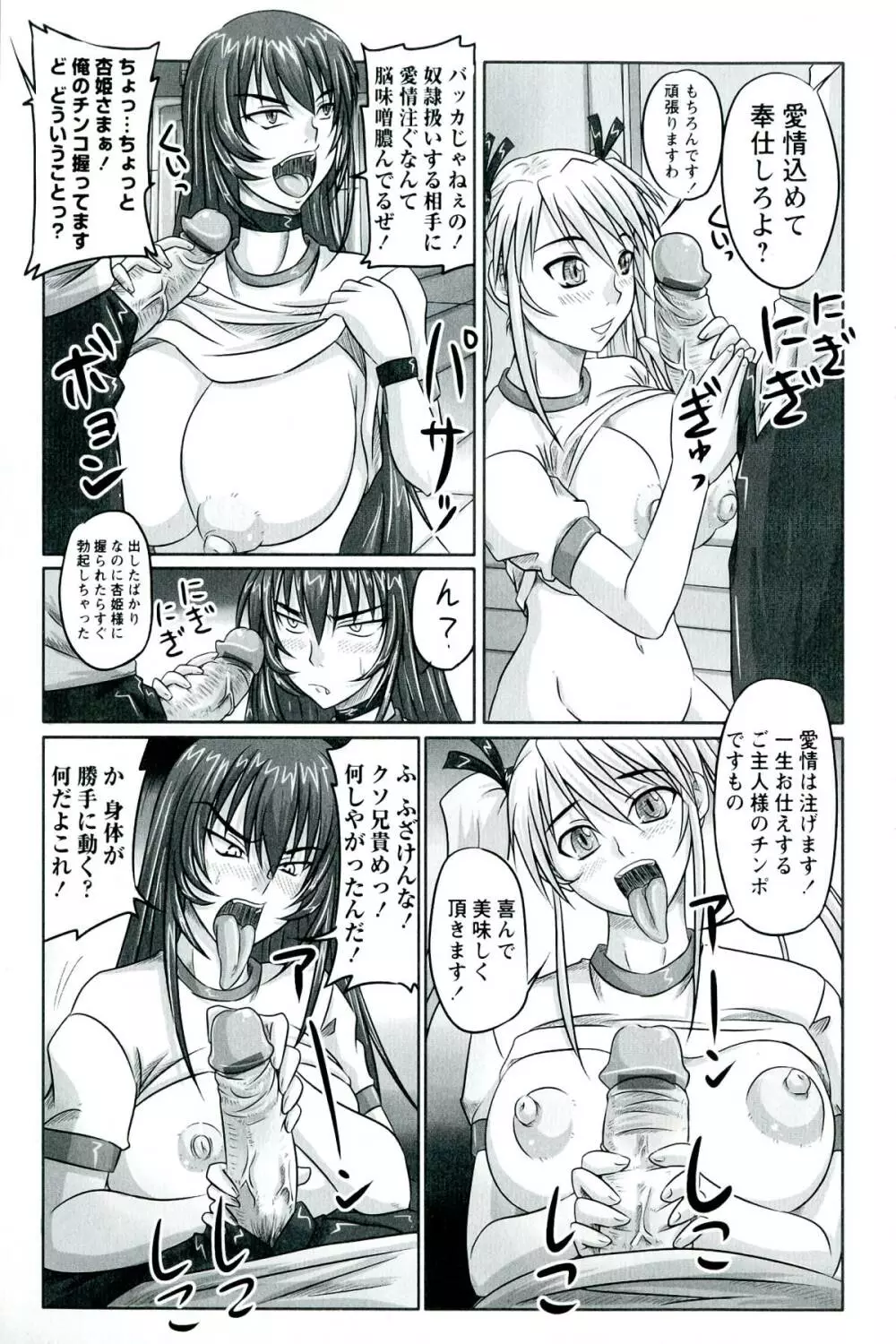 ドSな姫は汚される -因果ノ章- Page.95
