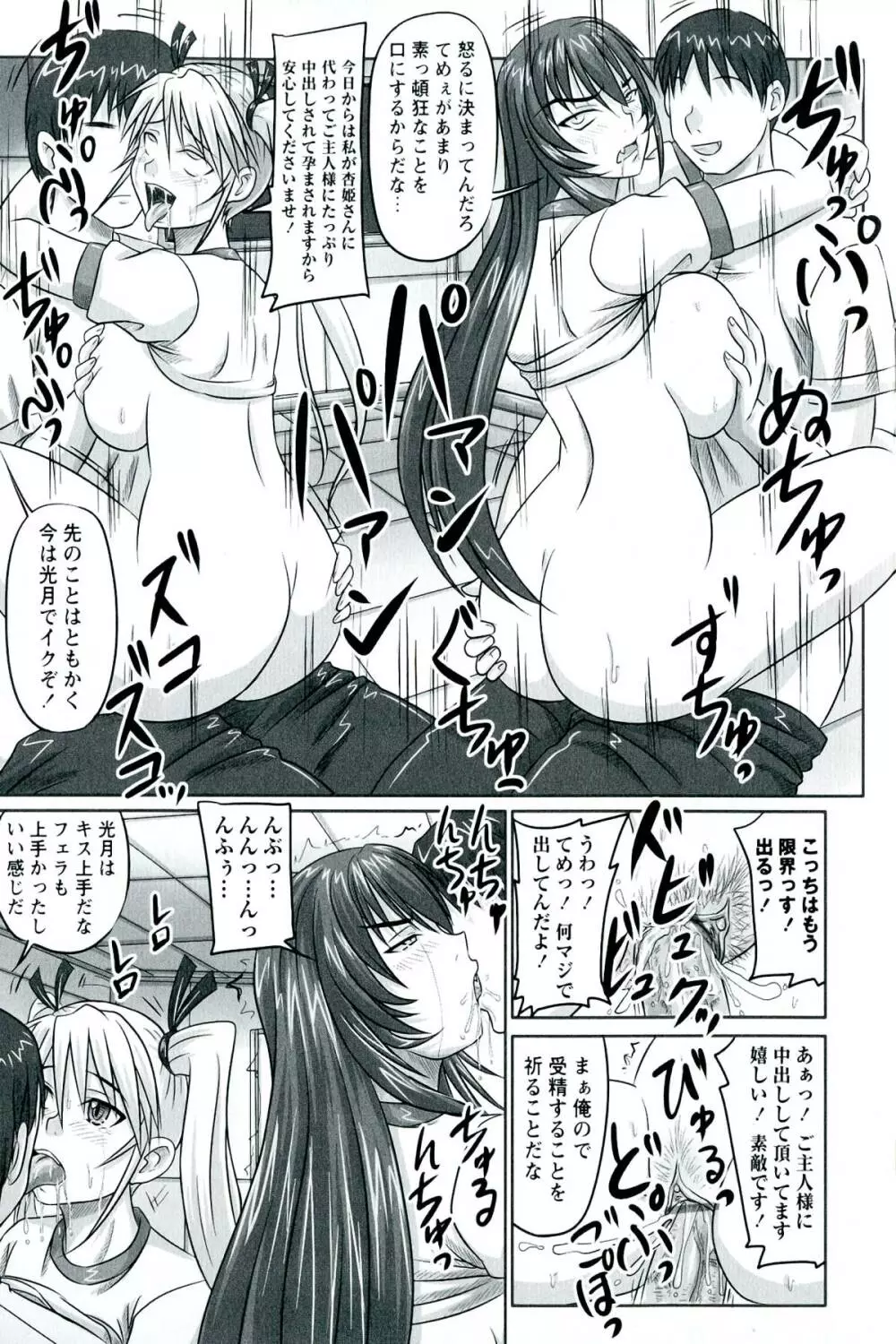 ドSな姫は汚される -因果ノ章- Page.99