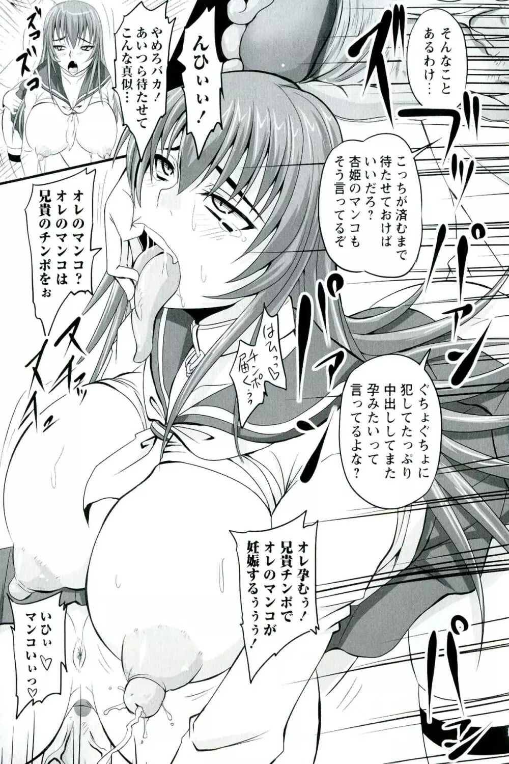 ドSな姫は汚される -応報ノ章- Page.101