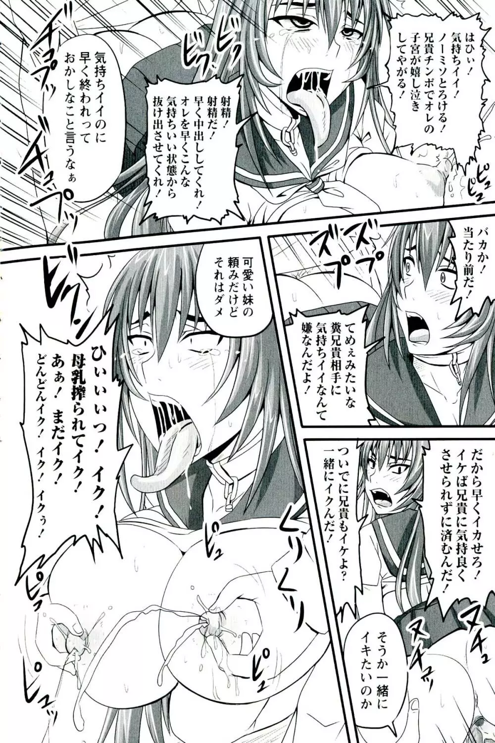 ドSな姫は汚される -応報ノ章- Page.102