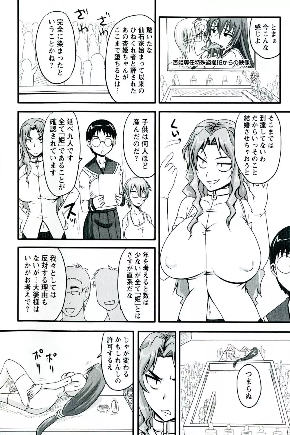 ドSな姫は汚される -応報ノ章- Page.106