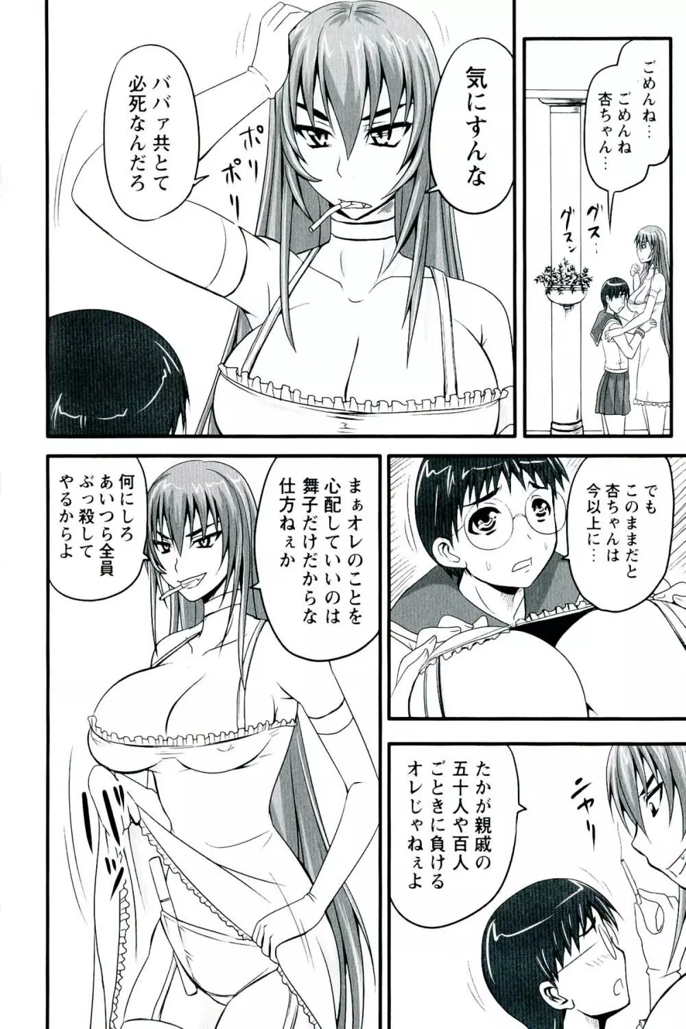 ドSな姫は汚される -応報ノ章- Page.108