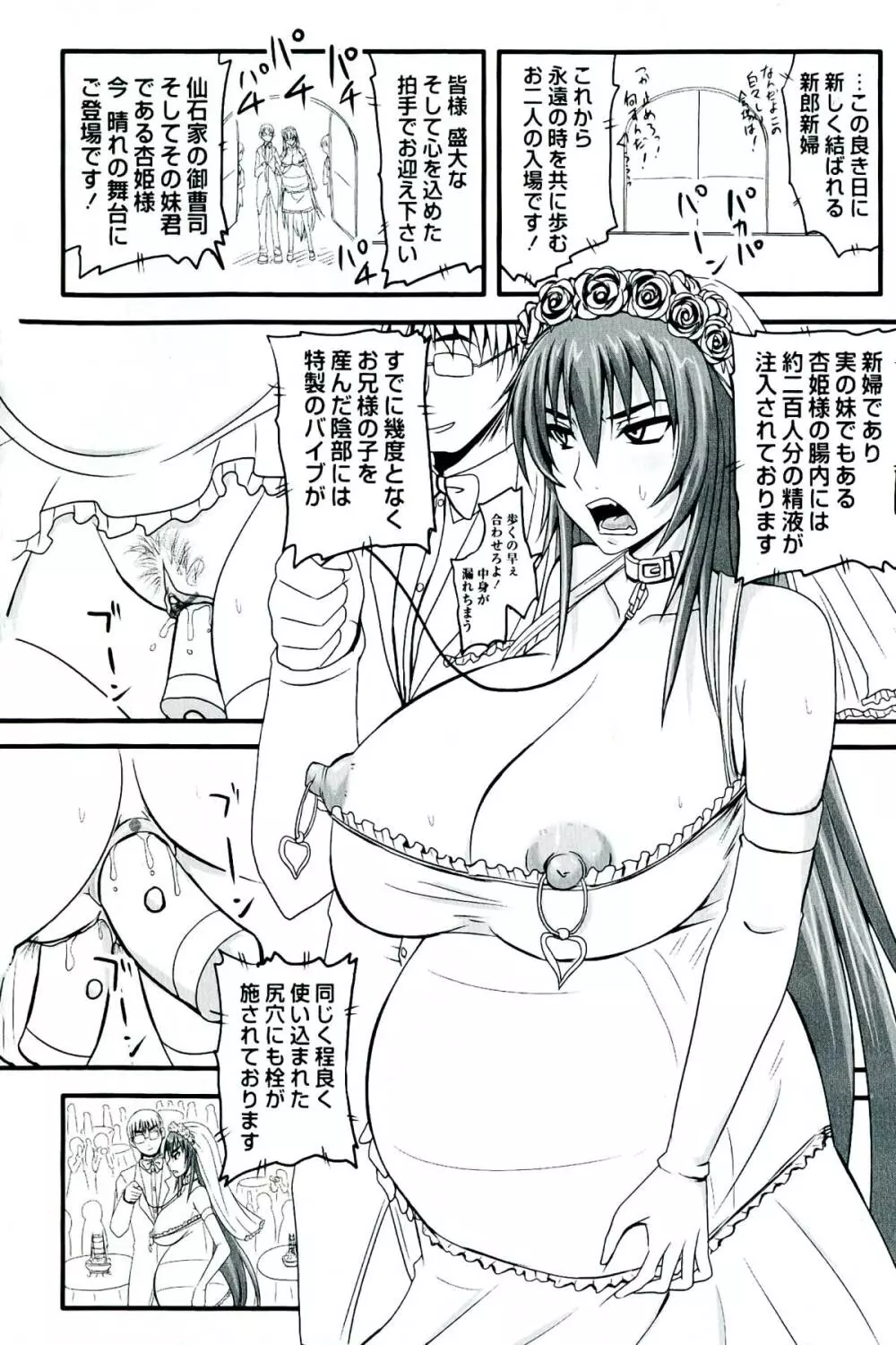 ドSな姫は汚される -応報ノ章- Page.110