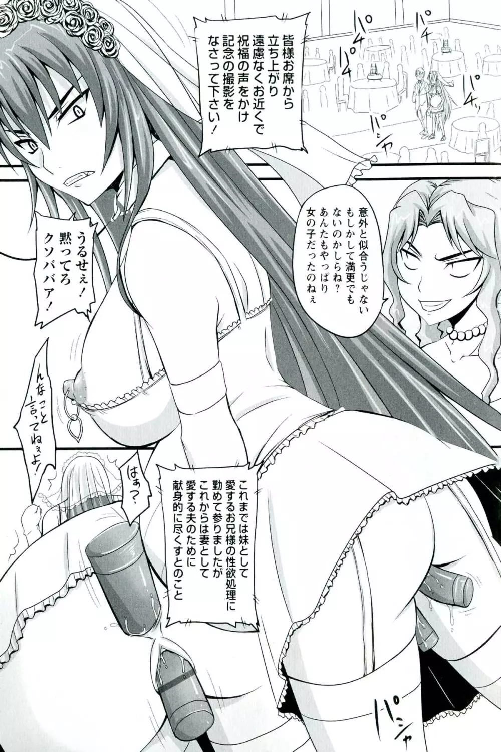 ドSな姫は汚される -応報ノ章- Page.111