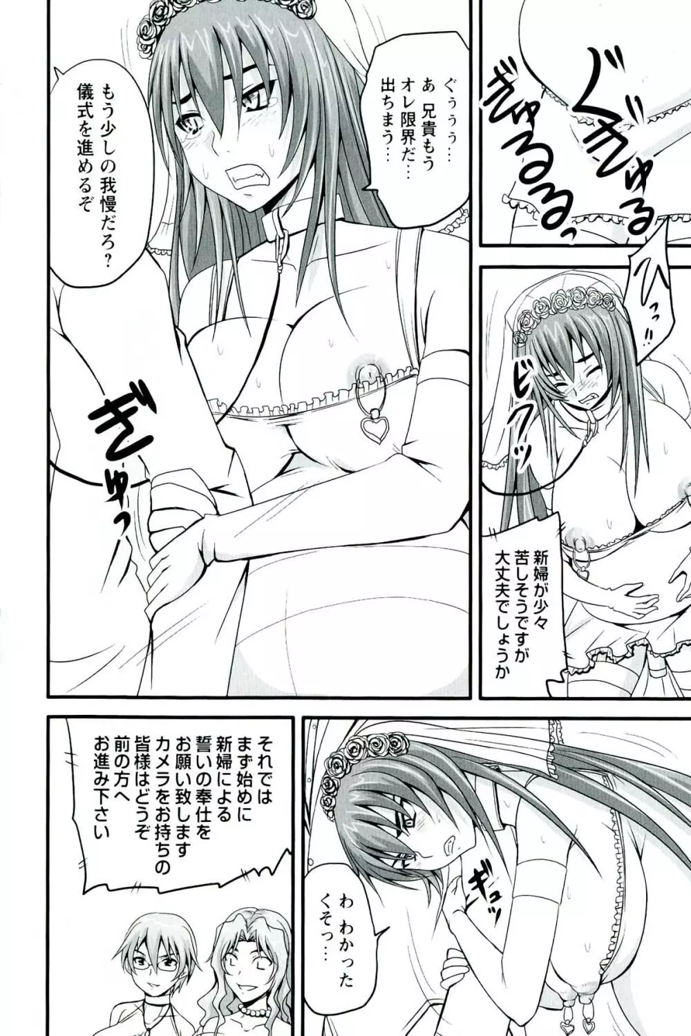 ドSな姫は汚される -応報ノ章- Page.112