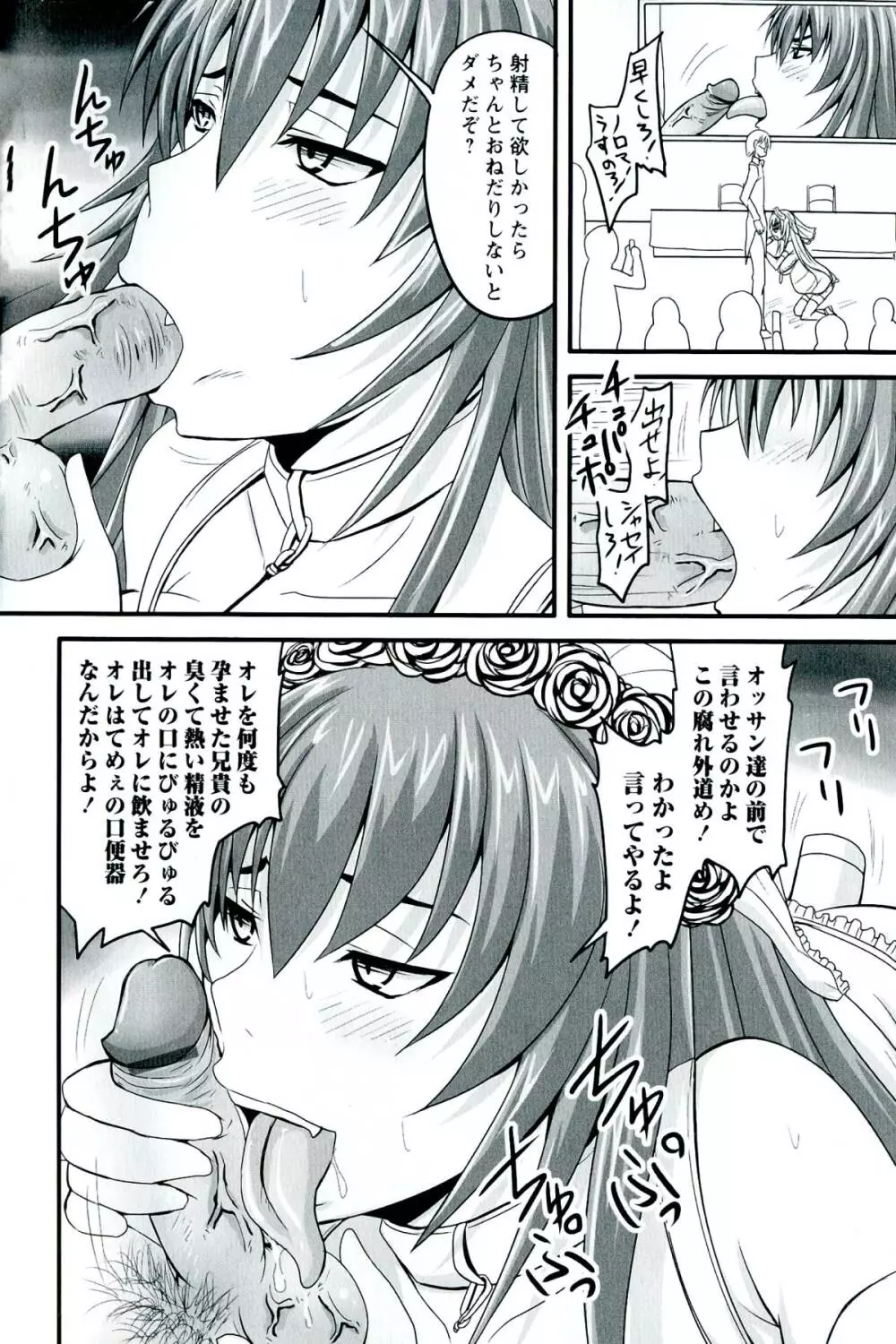 ドSな姫は汚される -応報ノ章- Page.114