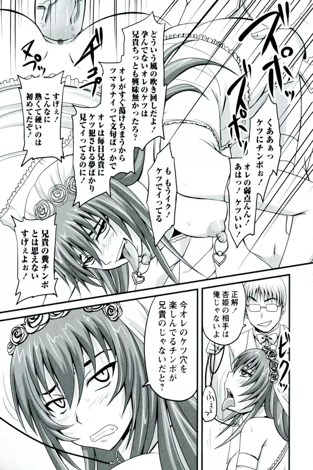 ドSな姫は汚される -応報ノ章- Page.121