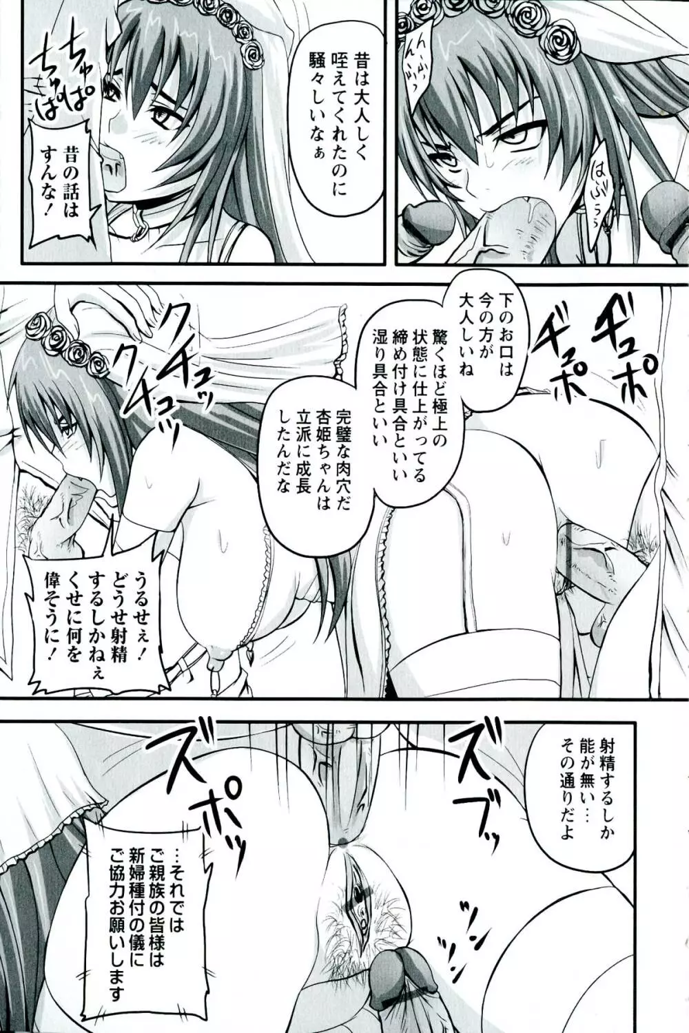 ドSな姫は汚される -応報ノ章- Page.123