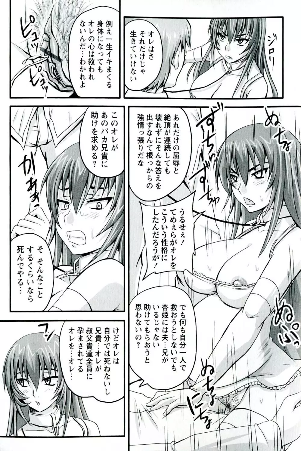 ドSな姫は汚される -応報ノ章- Page.135