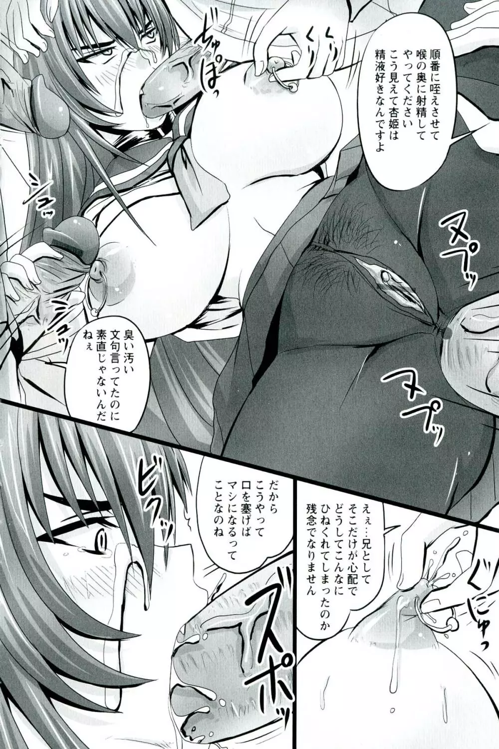 ドSな姫は汚される -応報ノ章- Page.144
