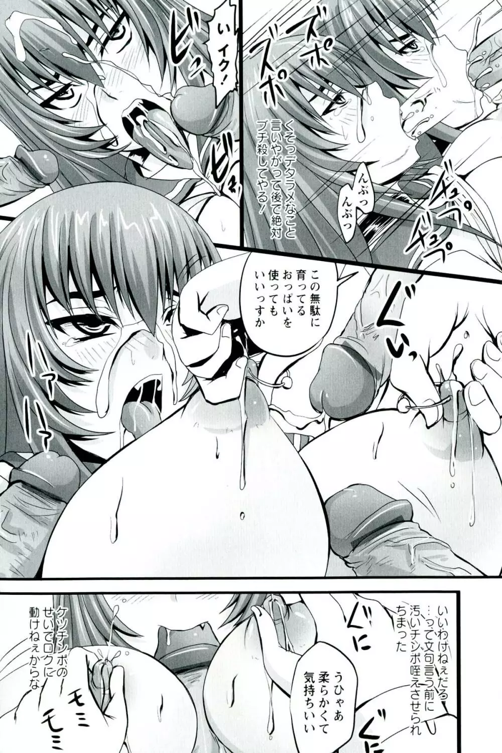 ドSな姫は汚される -応報ノ章- Page.145