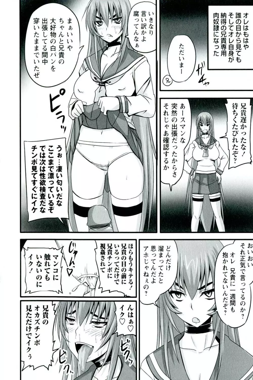 ドSな姫は汚される -応報ノ章- Page.155