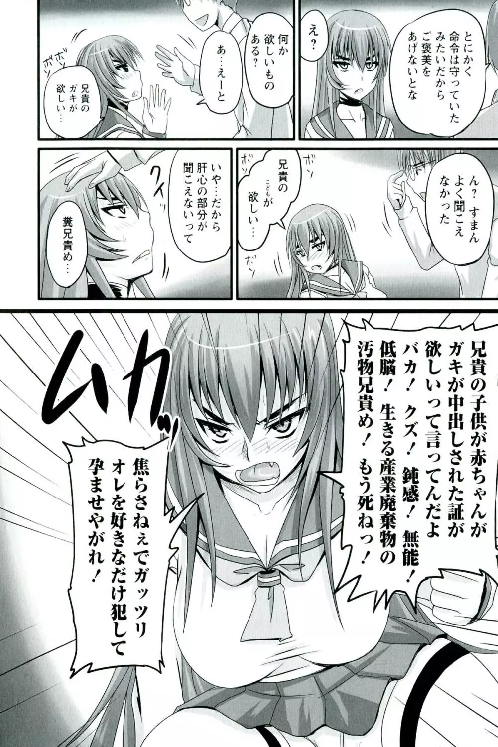 ドSな姫は汚される -応報ノ章- Page.157