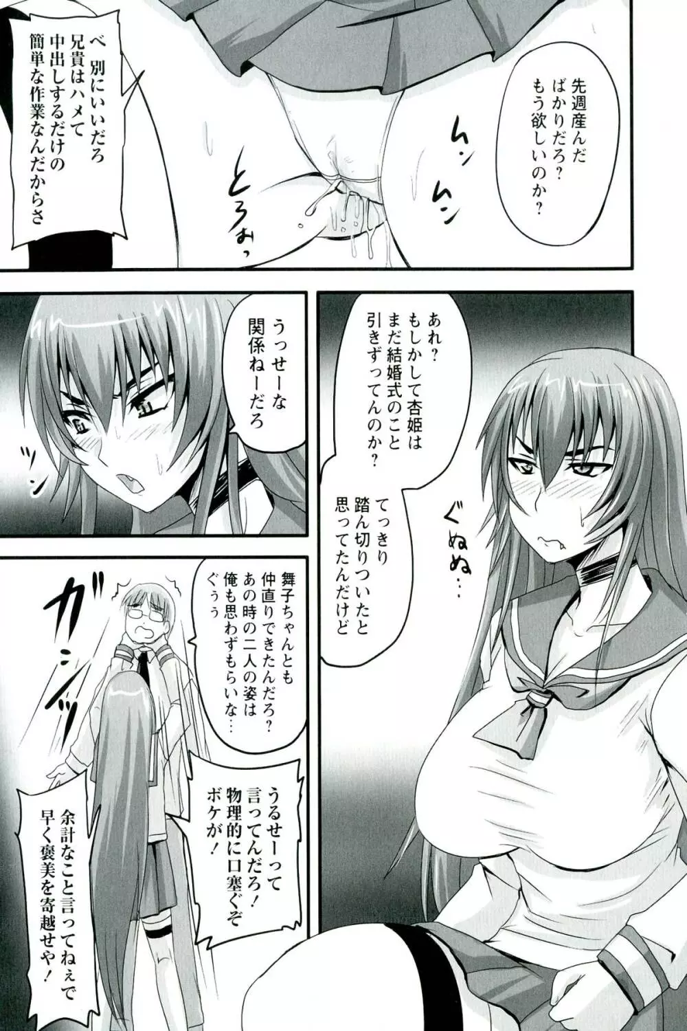 ドSな姫は汚される -応報ノ章- Page.158