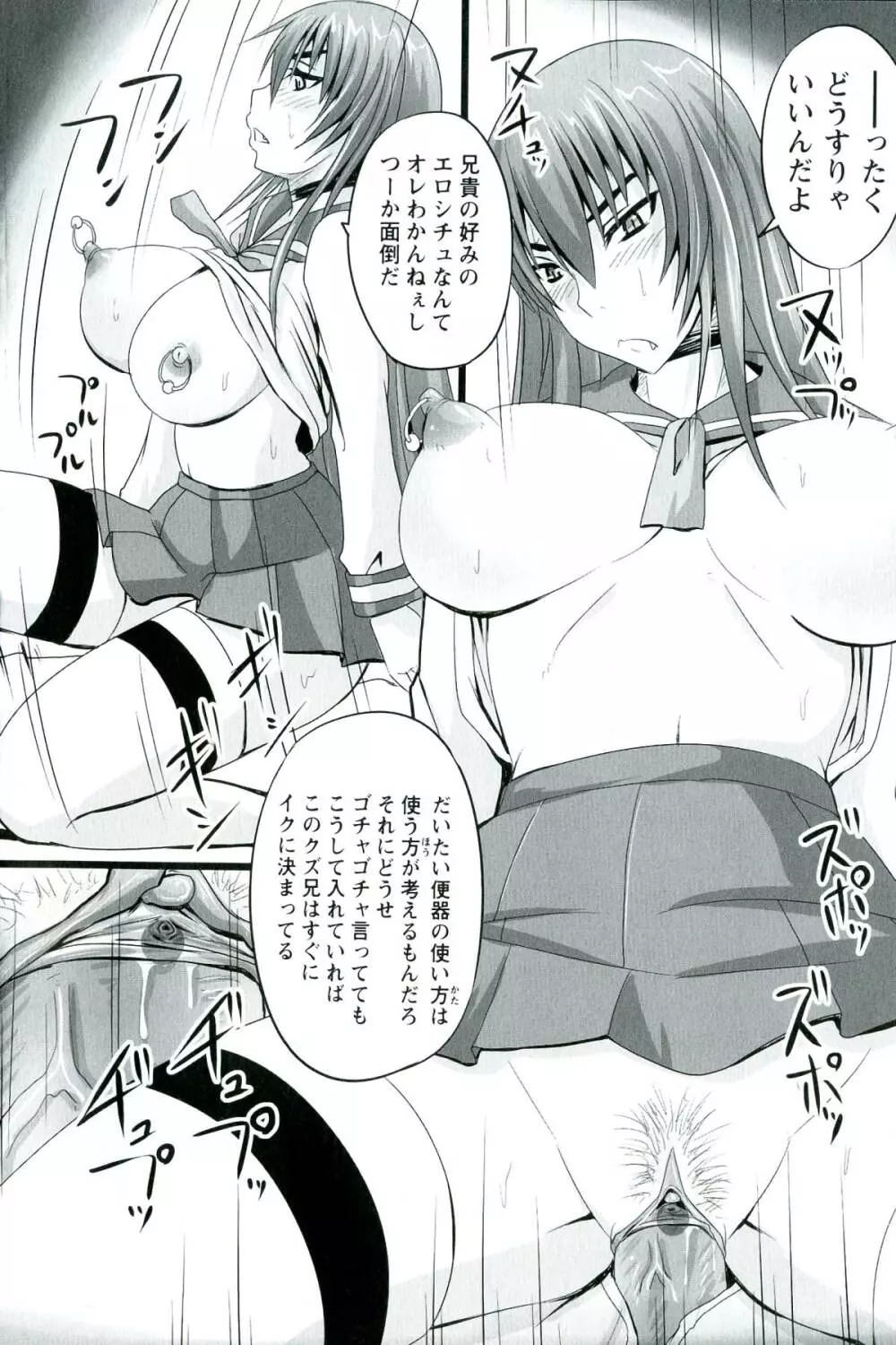 ドSな姫は汚される -応報ノ章- Page.160
