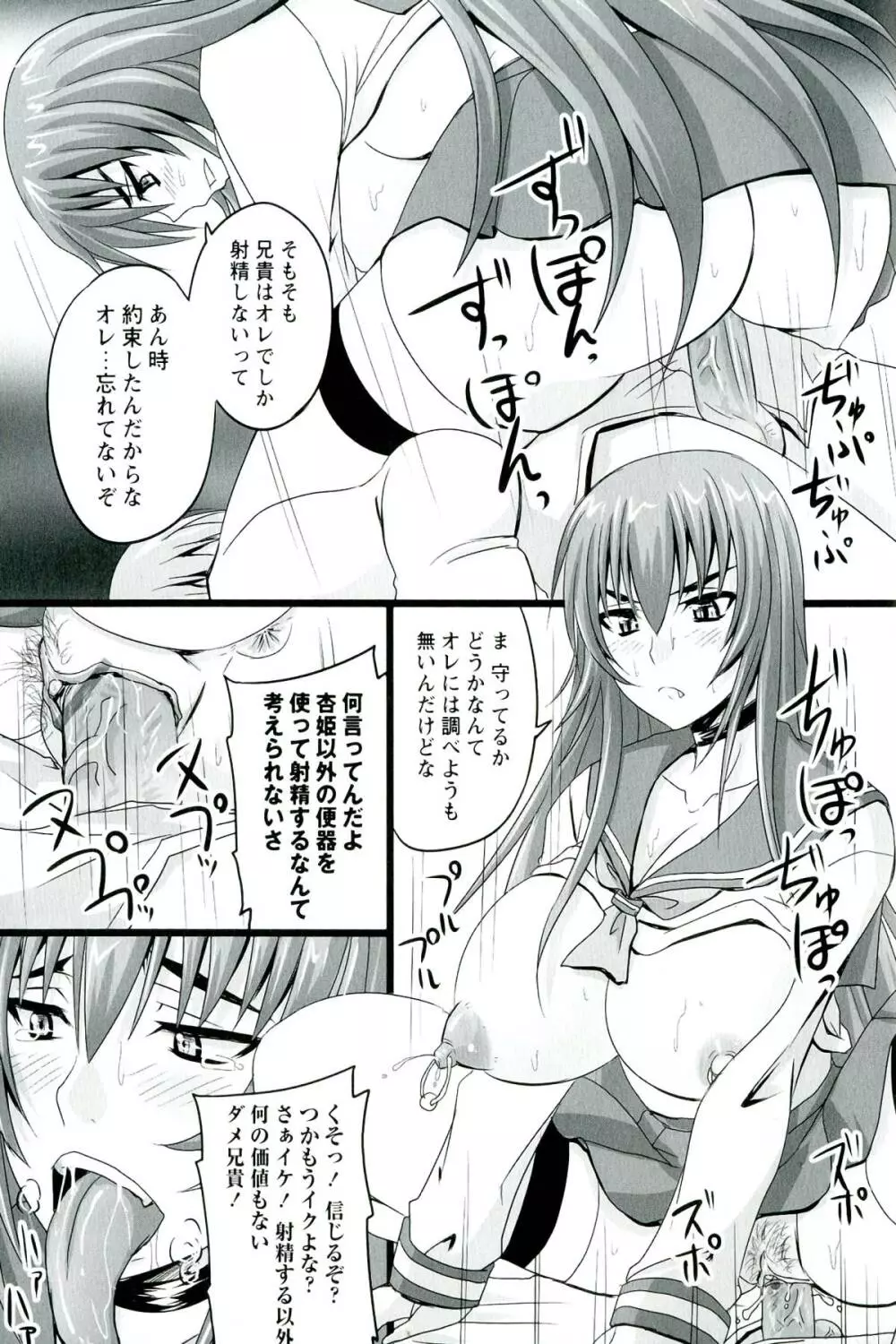 ドSな姫は汚される -応報ノ章- Page.161